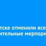 В Иркутске сократили программу фестиваля «Счастье чистой воды» и отменили концерт группы «Инь-Ян»