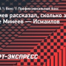 Гаджиев рассказал, сколько заработал на бое Минеев — Исмаилов