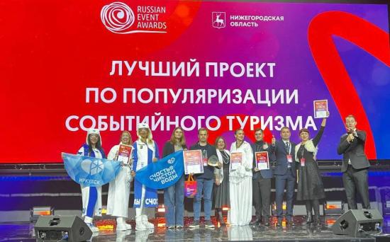 Проект «Счастье чистой воды» занял первое место в финале премии RUSSIAN EVENT AWARDS