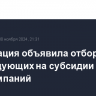 Росавиация объявила отбор претендующих на субсидии авиакомпаний