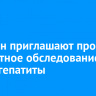 Иркутян приглашают пройти бесплатное обследование на ВИЧ и гепатиты