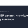 Глава ФБР заявил, что уйдет в отставку в январе