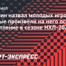 Овечкин: «Из молодых в НХЛ выделялся Бедард. Капризов тоже хорошо сыграл»