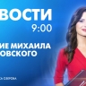 Новости Петербурга к 9:00