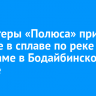 Волонтеры «Полюса» приняли участие в сплаве по реке Тельмаме в Бодайбинском районе