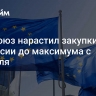 Евросоюз нарастил закупки СПГ из России до максимума с февраля