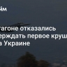 В Пентагоне отказались подтверждать первое крушение F-16 на Украине