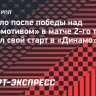 Бителло назвал старт нынешнего чемпионата лучшим в своей карьере