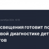 Минпросвещения готовит поправки о языковой диагностике детей мигрантов