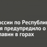 МЧС России по Республике Бурятия предупредило о сходе лавин в горах