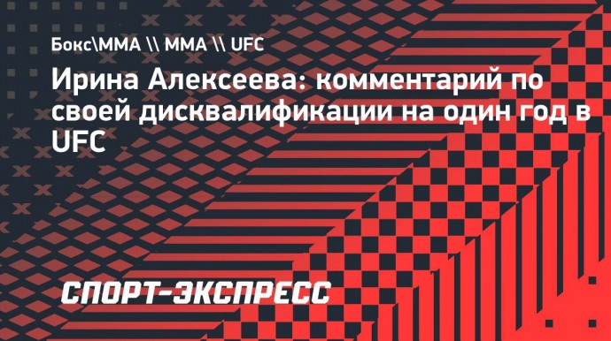 Алексеева: «Допинг у меня нашли по всей видимости из святого духа»