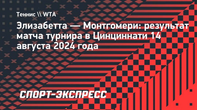 Соболенко сыграет с Коччаретто во втором круге турнира в Цинциннати