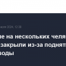 Движение на нескольких челябинских дорогах закрыли из-за поднятия уровня воды