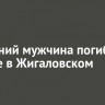 68-летний мужчина погиб на пожаре в Жигаловском округе