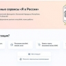 На портале "Я в России" появилась информация о налогах для новых регионов