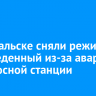 В Байкальске сняли режим ЧС, введенный из-за аварии на насосной станции