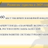 В Ярославской области запустят туристический железнодорожный маршрут «Сказочный экспресс»