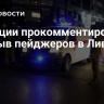 В Турции прокомментировали подрыв пейджеров в Ливане