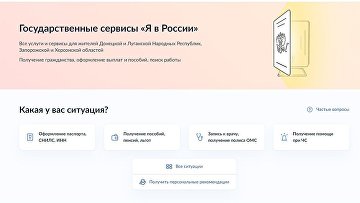 На портале "Я в России" появилась информация о налогах для новых регионов