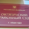 Улан-удэнка на суде простила мужа, сломавшего ей руку