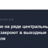 Движение на ряде центральных улиц Москвы закроют в выходные из-за фестиваля