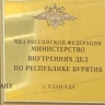 Жители Бурятии за год перечислили мошенникам почти 700 млн рублей