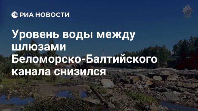 Уровень воды между шлюзами Беломорско-Балтийского канала снизился