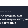 Пятеро пострадавших в мурманской аварии находятся в тяжелом состоянии