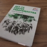 В Якутске презентовали второй сборник историй участников СВО