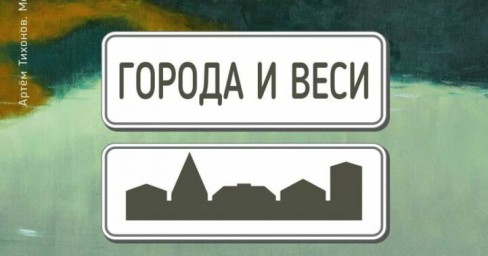 Союз художников покажет петербуржцам пейзажи на выставке «Города и веси»