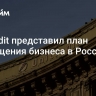 Unicredit представил план сокращения бизнеса в России