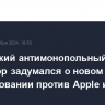 Британский антимонопольный регулятор задумался о новом расследовании против Apple и Google