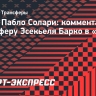 Агент Солари: «Готовы слушать предложения российских клубов, как и в январе»