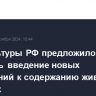 Минкультуры РФ предложило отложить введение новых требований к содержанию животных в цирках