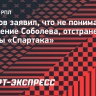 Семшов: «Не понимаю поведения Соболева, если есть контракт — ты должен выполнять свою работу»