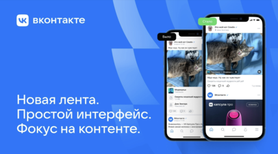 Соцсеть «ВКонтакте» представила обновлённый дизайн ленты и редактора постов