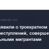 В СКР заявили о троекратном росте числа преступлений, совершенных нелегальными мигрантами