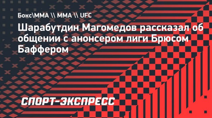 Шара Буллет: «Брюс Баффер сказал, что будет заряжать меня на нокаут»