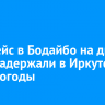 Авиарейс в Бодайбо на двое суток задержали в Иркутске из-за погоды