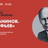 Смотрите прямо сейчас онлайн-трансляцию концерта «Рахманинов. Прокофьев»