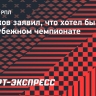 Глушков: «Лучше быть основным в «Зените», чем играть в середняке АПЛ»