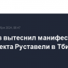 Спецназ вытеснил манифестантов с проспекта Руставели в Тбилиси