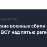 Российские военные сбили за ночь 21 дрон ВСУ над пятью регионами РФ