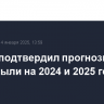 Костин подтвердил прогнозы ВТБ по прибыли на 2024 и 2025 годы