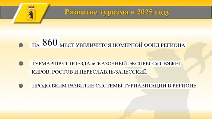 В Ярославской области запустят туристический железнодорожный маршрут «Сказочный экспресс»