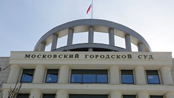 Мосгорсуд приговорил к 17 годам фигуранта дела о госизмене