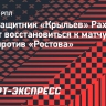 Полузащитник «Крыльев» Рахманович может восстановиться к матчу 2-го тура против «Ростова»