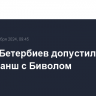 Боксер Бетербиев допустил бой-реванш с Биволом