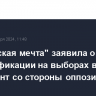 "Грузинская мечта" заявила о фальсификации на выборах в парламент со стороны оппозиции