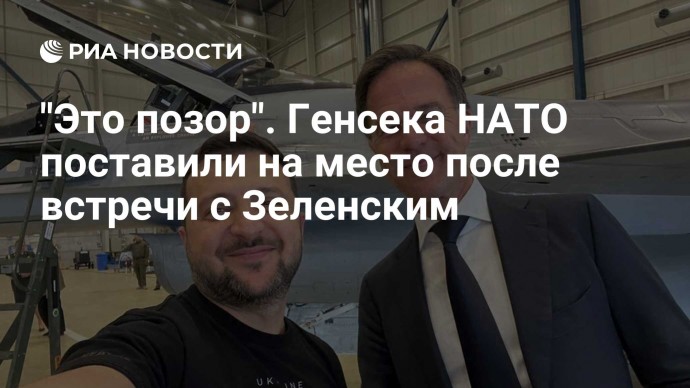 "Это позор". Генсека НАТО поставили на место после встречи с Зеленским